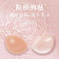 隐形硅胶防滑聚拢胸贴